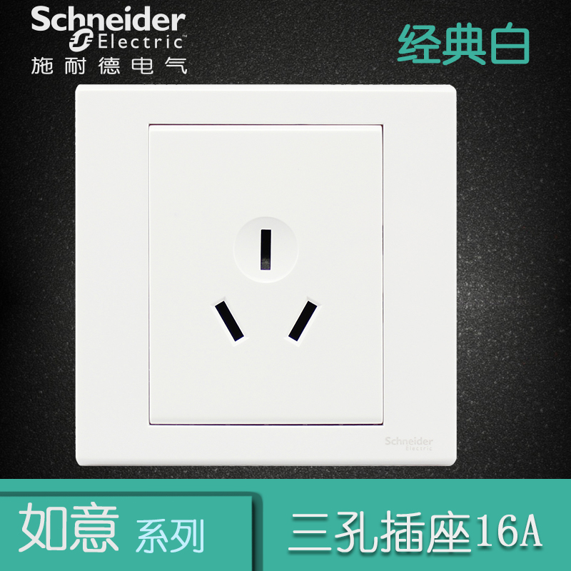 施耐德电气（Schneider Electric）三孔插座 空调墙壁开关电源插座面板 16A 如意 白