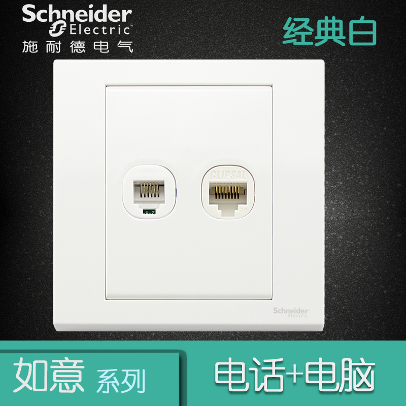施耐德电气（Schneider Electric）电话+电脑插座 墙壁网络网线面板 弱电插座 如意 白