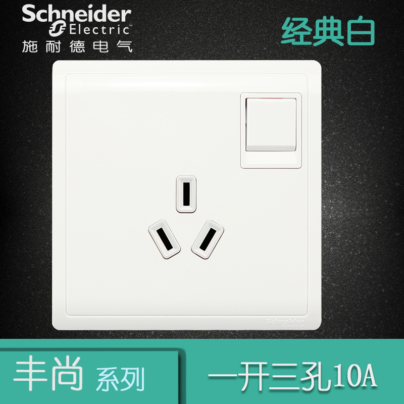 施耐德电气（Schneider Electric）一位带开关一开三孔 墙壁电源插座面板86型 10A 丰尚 白色