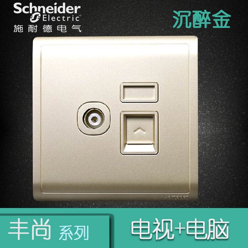 施耐德电气（Schneider Electric）开关插座 电视+电脑插座 网络网线 弱电面板 丰尚金色