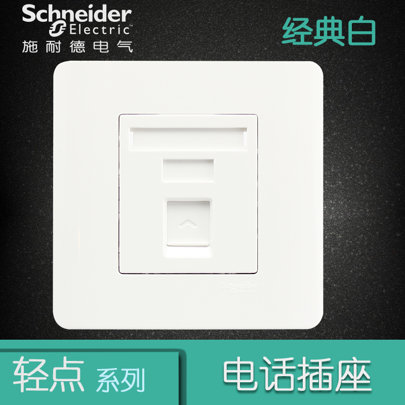 施耐德电气（Schneider Electric）开关插座 单联电话插座 墙壁电话面板 弱电插座 轻点 白