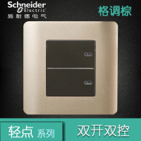 施耐德电气（Schneider Electric）两位二开双联双控 墙壁电源插座开关面板 16A 轻点 格调棕