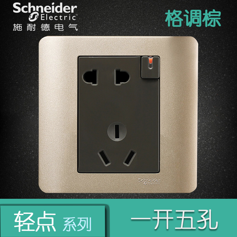 施耐德电气（Schneider Electric）带开关一开五孔插座 二三插电源插座86型 10A 轻点 格调棕