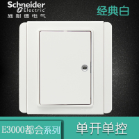 施耐德电气（Schneider Electric）开关插座 单开单联单控 墙壁电源插座 开关面板10A E3000都会白