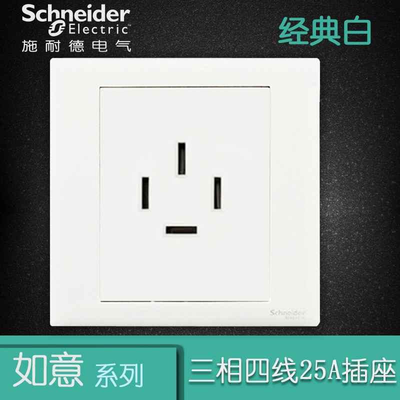 施耐德电气（Schneider Electric）开关插座 电源插座 86型 如意白 三相四线25A插座 墙壁电源
