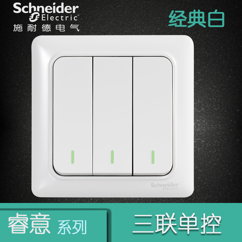 施耐德电气（Schneider Electric）三位三联单控 墙壁电源开关插座面板 10A 睿意白