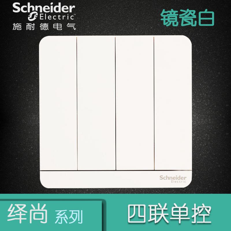施耐德电气（Schneider Electric）开关插座面板 四开单控面板 绎尚系列镜瓷白16A图片