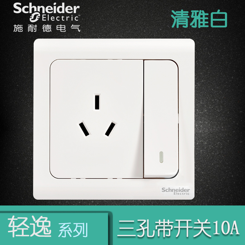 施耐德电气（Schneider Electric）电源插座 10A 250V 86型 开关三极扁脚插座（清雅白）