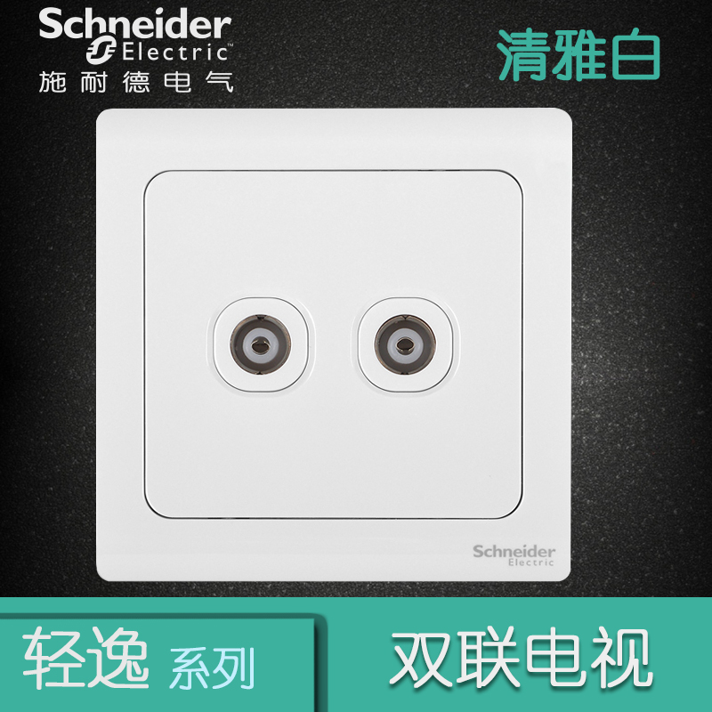 施耐德电气（Schneider Electric）开关插座86型 电视插座面板 双联电视插座 轻逸清雅白