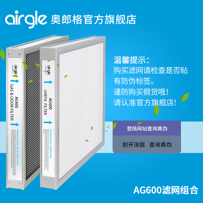 Airgle奥郎格空气净化器AG600cHEPA滤网+活性炭滤网