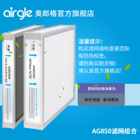 Airgle奥郎格空气净化器AG850HEPA滤网+活性炭滤网