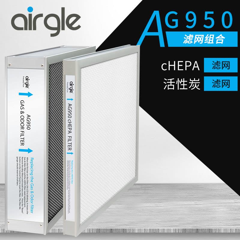 Airgle奥郎格空气净化器家用AG950cHEPA滤网+活性炭滤网图片