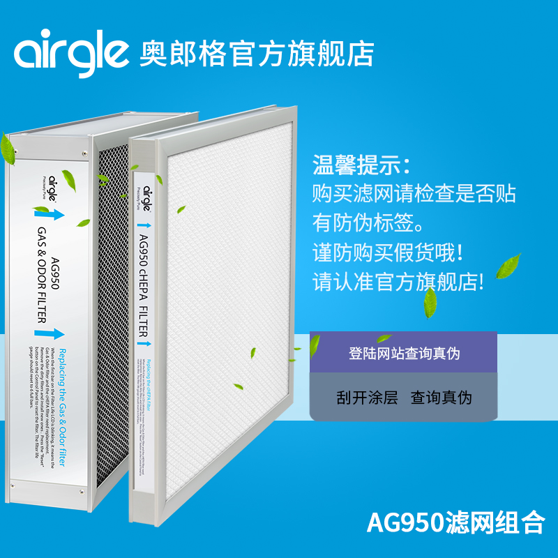 Airgle奥郎格空气净化器家用AG950cHEPA滤网+活性炭滤网