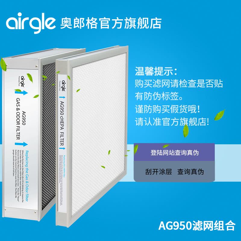 Airgle奥郎格空气净化器家用AG950cHEPA滤网+活性炭滤网图片