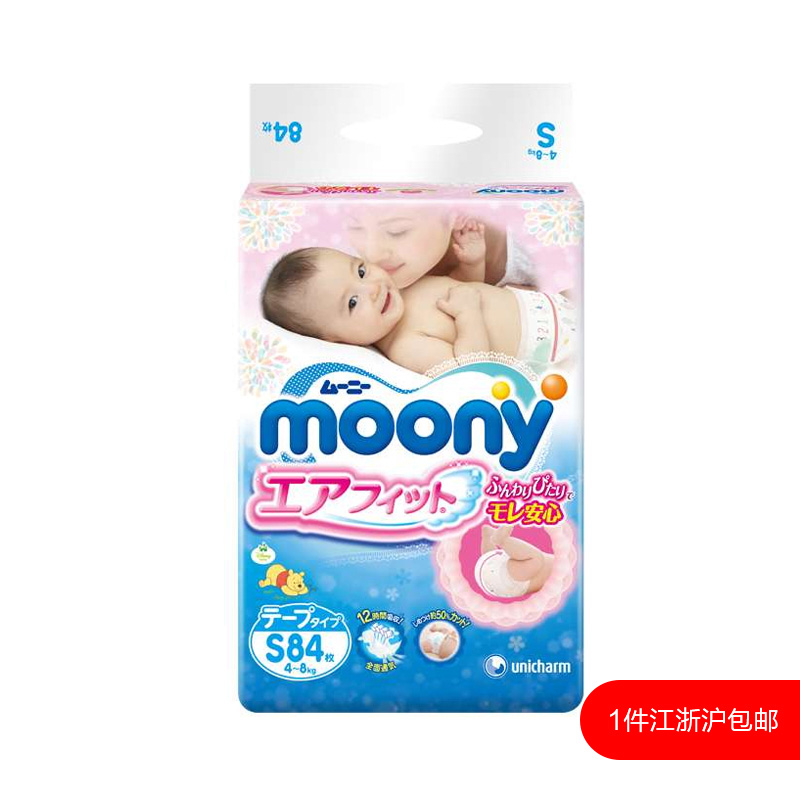 日本尤妮佳（moony）S84纸尿裤 （4-8kg）