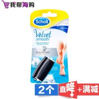 【2个】爽健丝柔电动修足机替换磨砂头 去角质死皮 Scholl 海外购 澳大利亚原装进口直邮