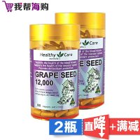 葡萄籽精华胶囊300粒*2瓶 Healthy Care天然美白 成人预防保健[海外购 澳洲直邮]