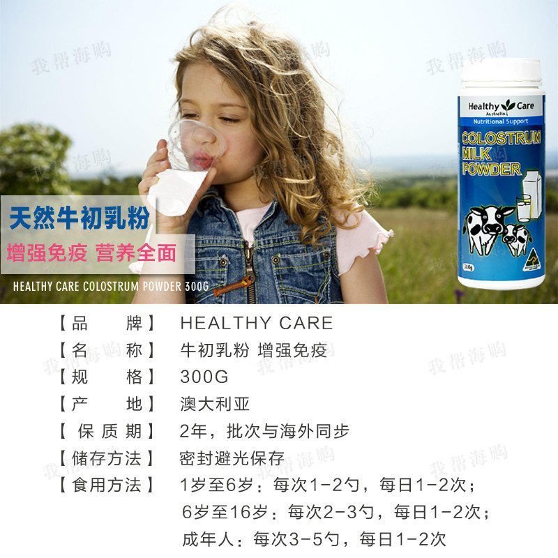 [1瓶x300g]牛初乳粉 增强免疫 保健营养素 Healthy Care海外购 澳洲原装进口直邮