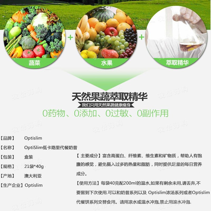 [21小袋x40克]代餐奶昔OPTISLIM 巧克力味 低卡路里 无副作用 海外购 澳洲原装进口直邮