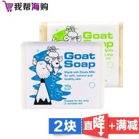 [2块x100克]天然手工羊奶皂洁面皂 Goat Soap 香味随机 无刺激 敏感肌肤可用 海外购 澳洲直邮