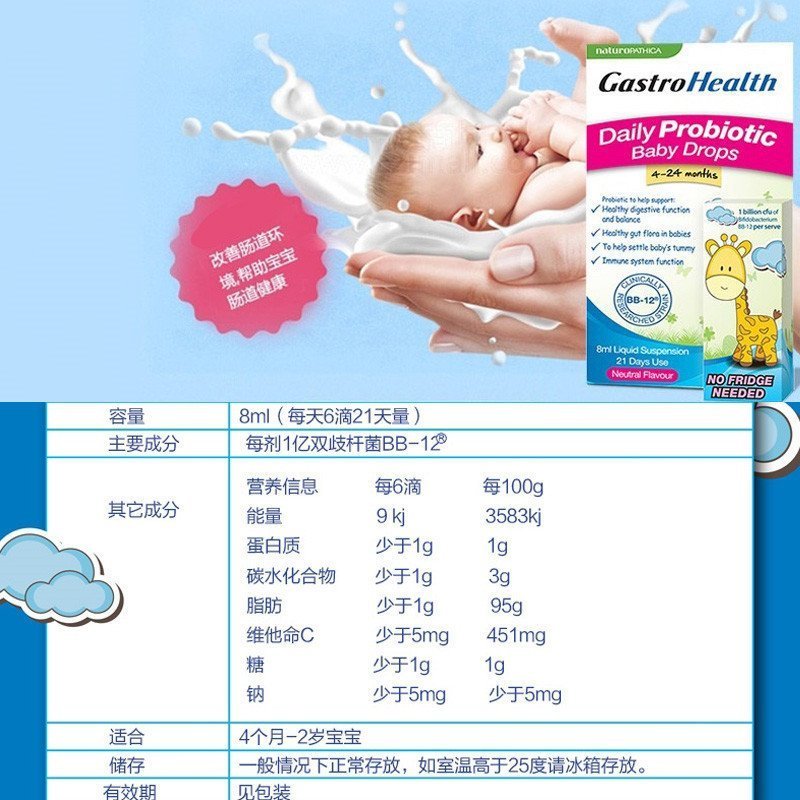 [1支x8ML]液体益生菌滴剂 4月-24月宝宝 调节肠胃营养素 Gastrohealth海外购 澳洲原装进口直邮