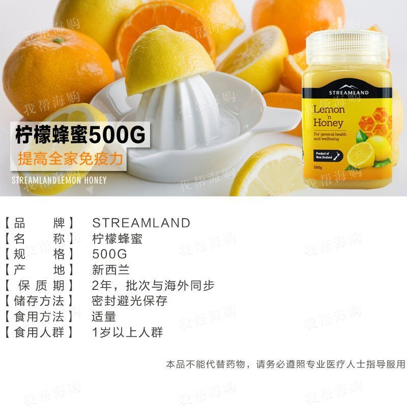 柠檬蜂蜜 [2瓶×500G]STREAMLAND 清肠胃 助消化 缓解压力 美容养颜 营养补充 [海外购 澳洲直邮]