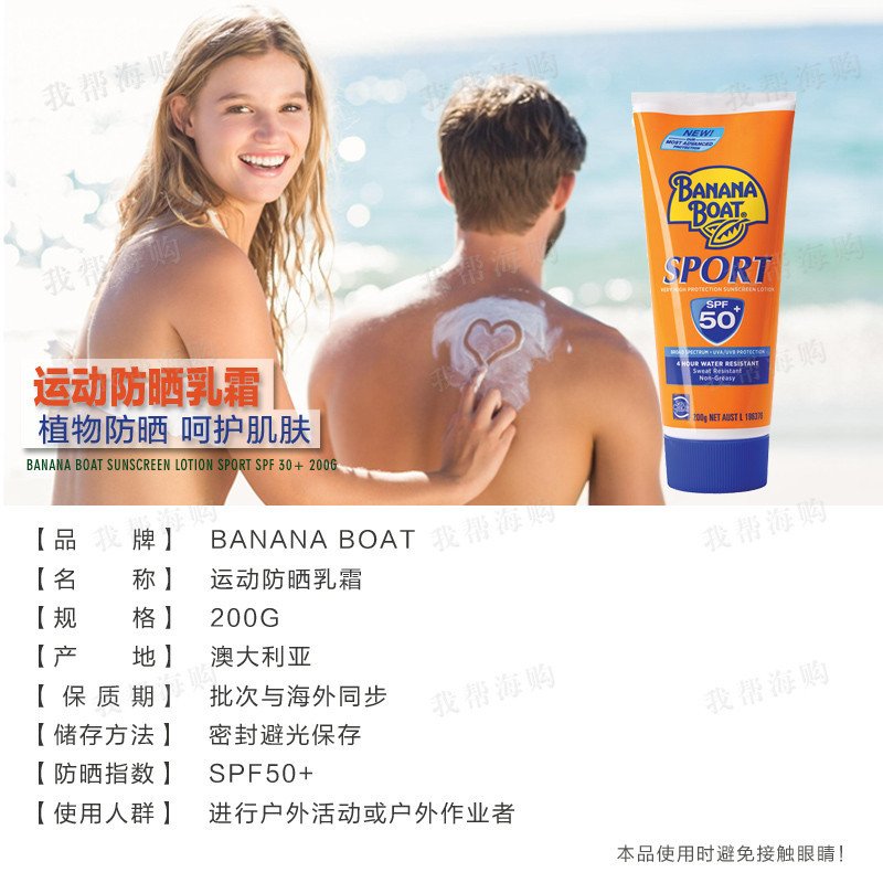 运动防晒乳霜200g*2支(SPF 30+)Banana Boat 香蕉船 预防日晒衰老[海外购 澳洲直邮]