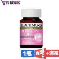 孕妇专用补铁片(活性铁)[1瓶×30粒]Blackmores 澳佳宝 促进胎儿发育 多种果蔬精华[海外购 澳洲直邮]