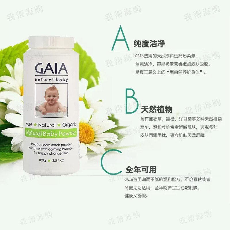 天然婴儿爽身粉[2瓶×100g] Gaia 植物配方 温和护肤[海外购 澳洲直邮]