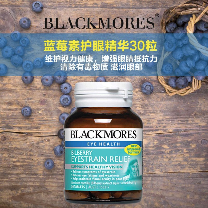 蓝莓素护眼精华30粒 Blackmores澳佳宝 增强视力健康 滋润眼部[海外购 澳洲直邮]