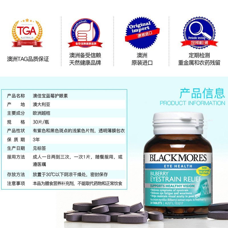 蓝莓素护眼精华30粒 Blackmores澳佳宝 增强视力健康 滋润眼部[海外购 澳洲直邮]