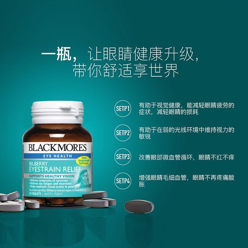 蓝莓素护眼精华30粒 Blackmores澳佳宝 增强视力健康 滋润眼部[海外购 澳洲直邮]