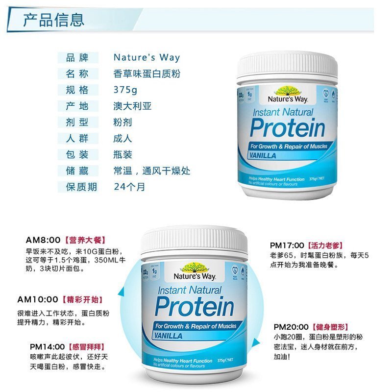天然速溶蛋白质粉香草味[2瓶×375g]Nature’s Way佳思敏 促进肌肉修复 生长发育[海外购 澳洲直邮]