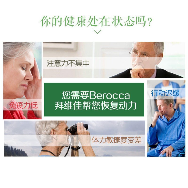 泡腾片[1盒×30片](50岁以上的人群)Berocca拜维佳 [海外购 澳洲直邮]