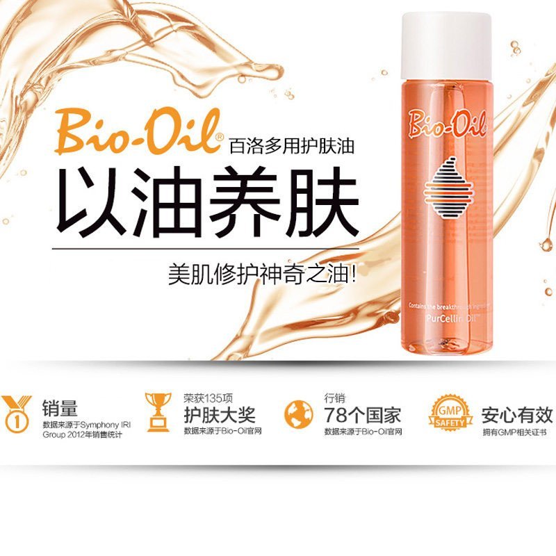 护肤油[1盒×200ml] Bio-Oil百洛油 淡化痘印、疤痕、妊娠纹 紧致肌肤[海外购 澳洲直邮]