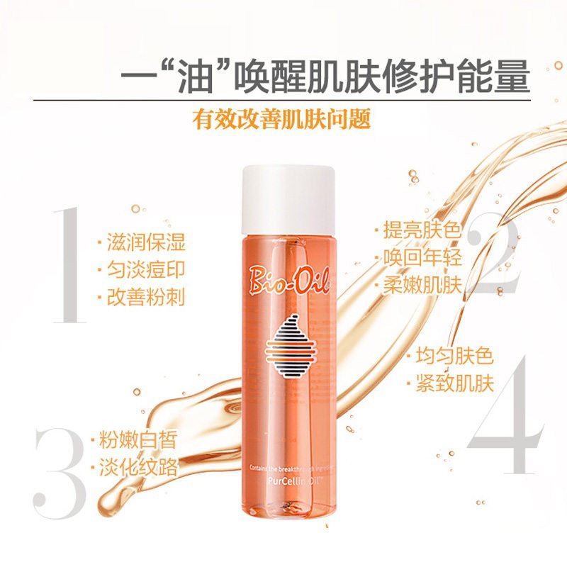 护肤油[1盒×200ml] Bio-Oil百洛油 淡化痘印、疤痕、妊娠纹 紧致肌肤[海外购 澳洲直邮]