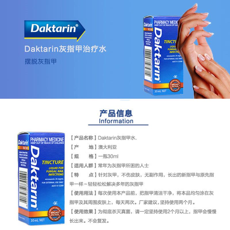 Daktarin 灰指甲液 30ml 海外购 澳洲原装直邮图片