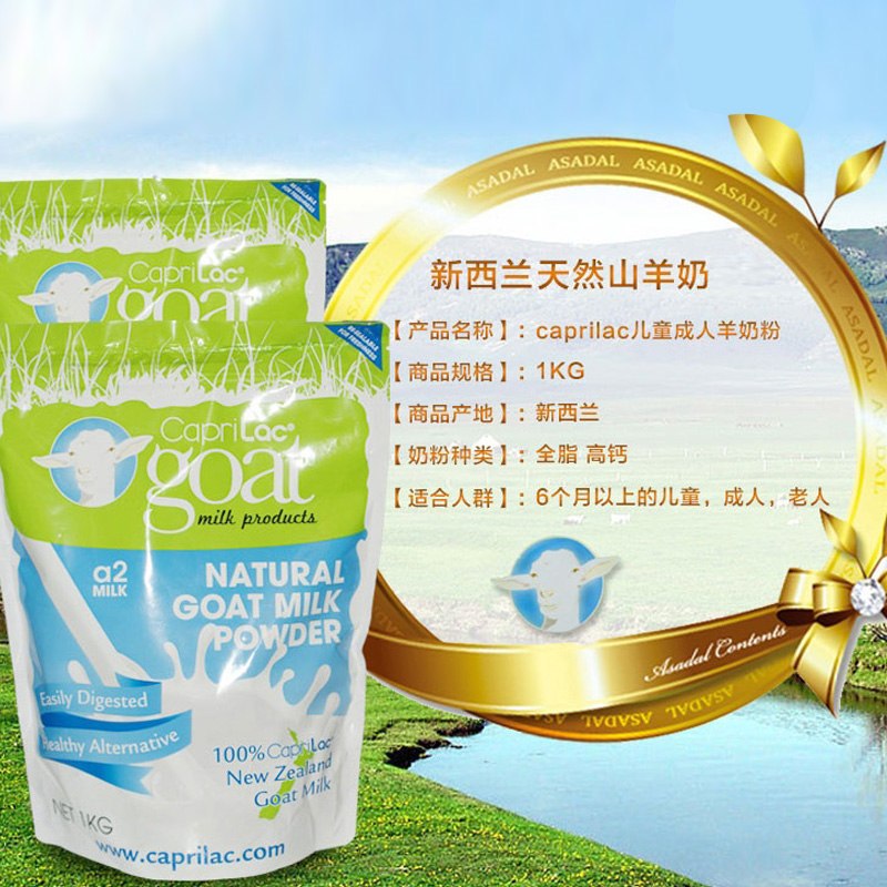 Caprilac 全脂高钙山羊奶粉1KG*2袋 儿童成人孕妇老人 高营养 易吸收[海外购 澳洲直邮]