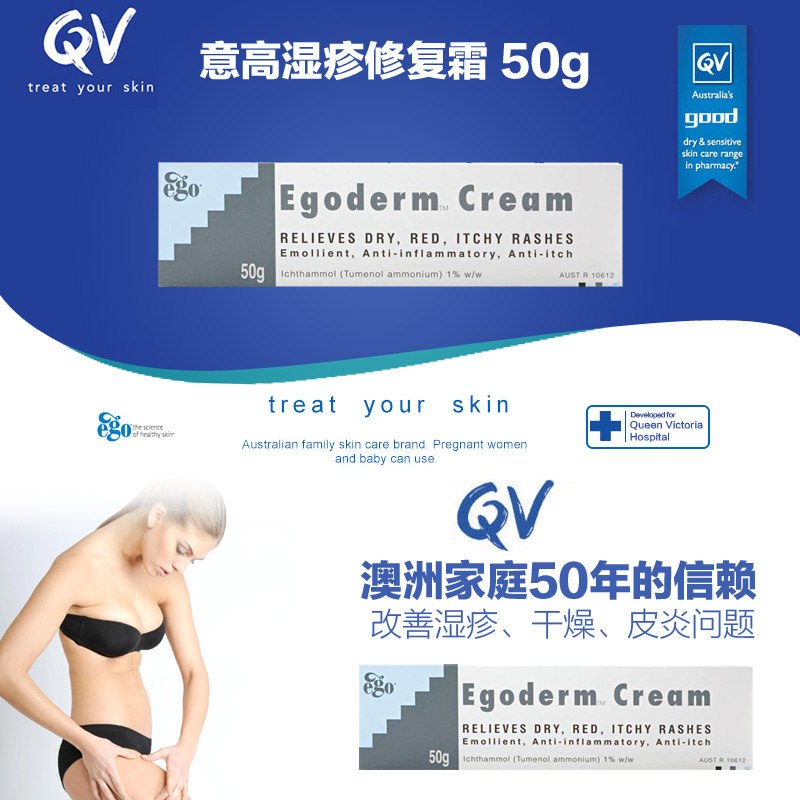 Ego意高 湿疹修复霜 50g 滋润保湿 肌肤安全[海外购 澳洲原装直邮]