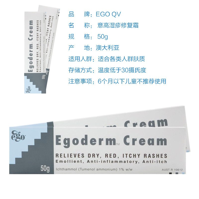 Ego意高 湿疹修复霜 50g 滋润保湿 肌肤安全[海外购 澳洲原装直邮]