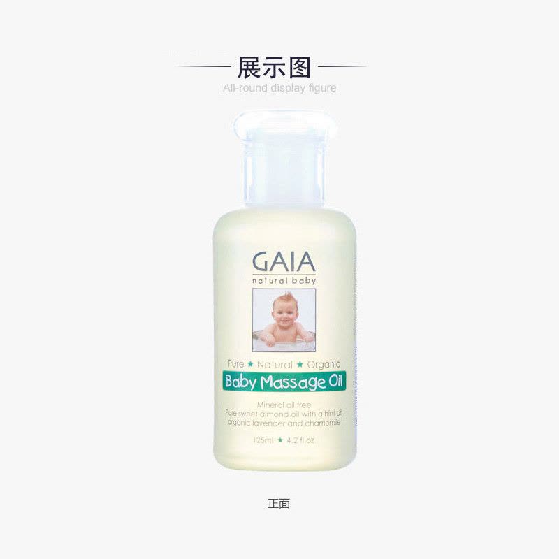 GAIA 天然婴儿按摩油[2瓶×125ml] 海外购 澳洲原装直邮图片