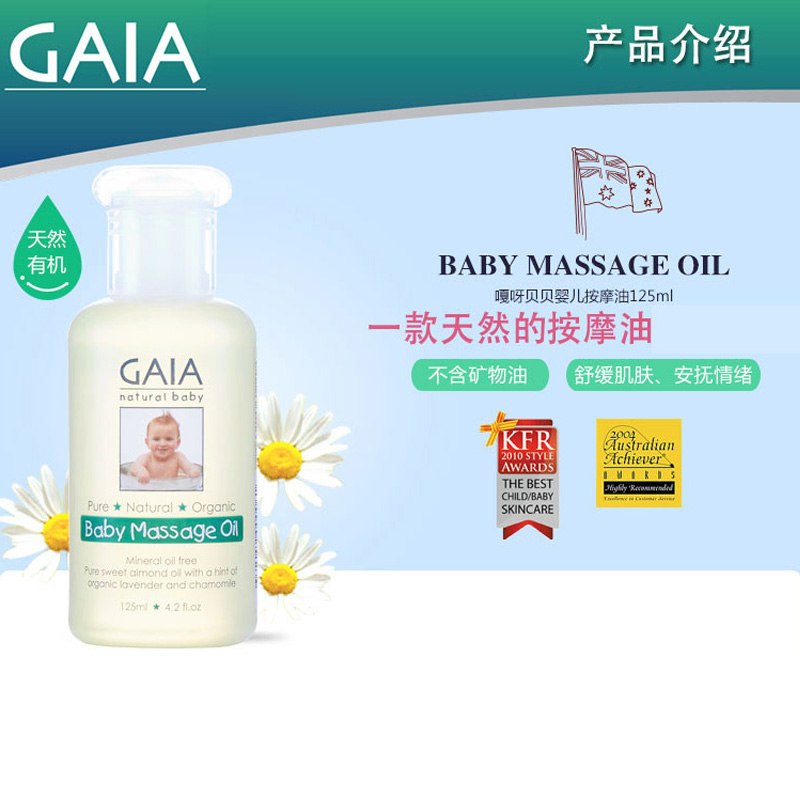 GAIA 天然婴儿按摩油[2瓶×125ml] 海外购 澳洲原装直邮