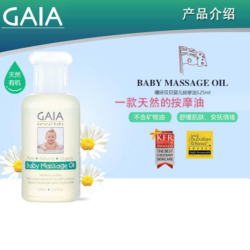 GAIA 天然婴儿按摩油[2瓶×125ml] 海外购 澳洲原装直邮图片