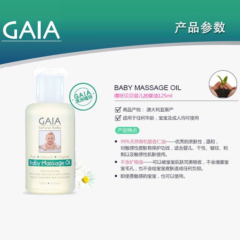 GAIA 天然婴儿按摩油[2瓶×125ml] 海外购 澳洲原装直邮