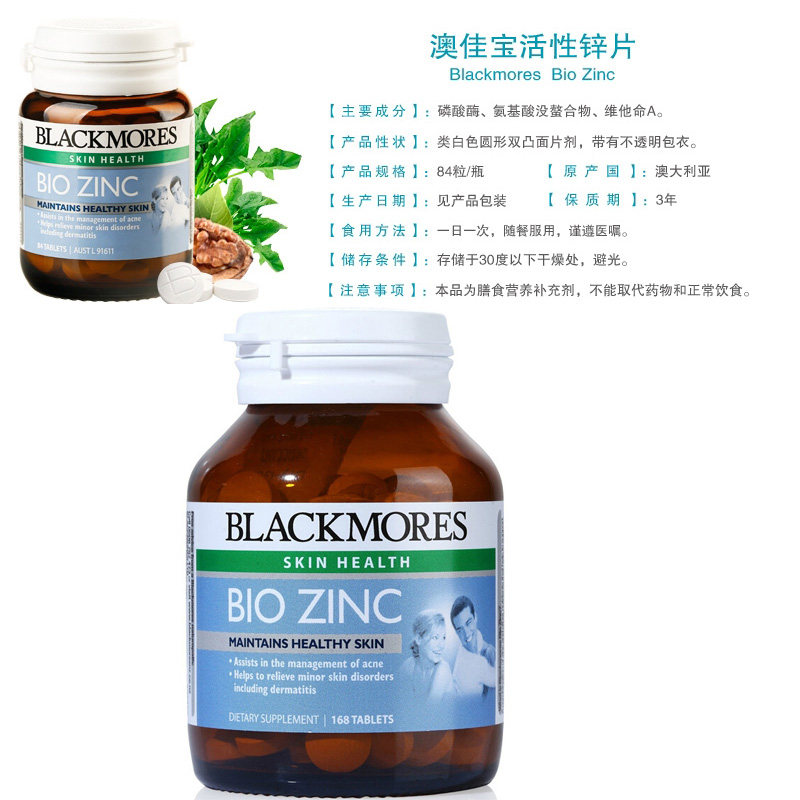 Bio Zinc活性锌片168片*2瓶 澳佳宝Blackmores 提高活力 增强免疫[海外购 澳洲原装直邮]