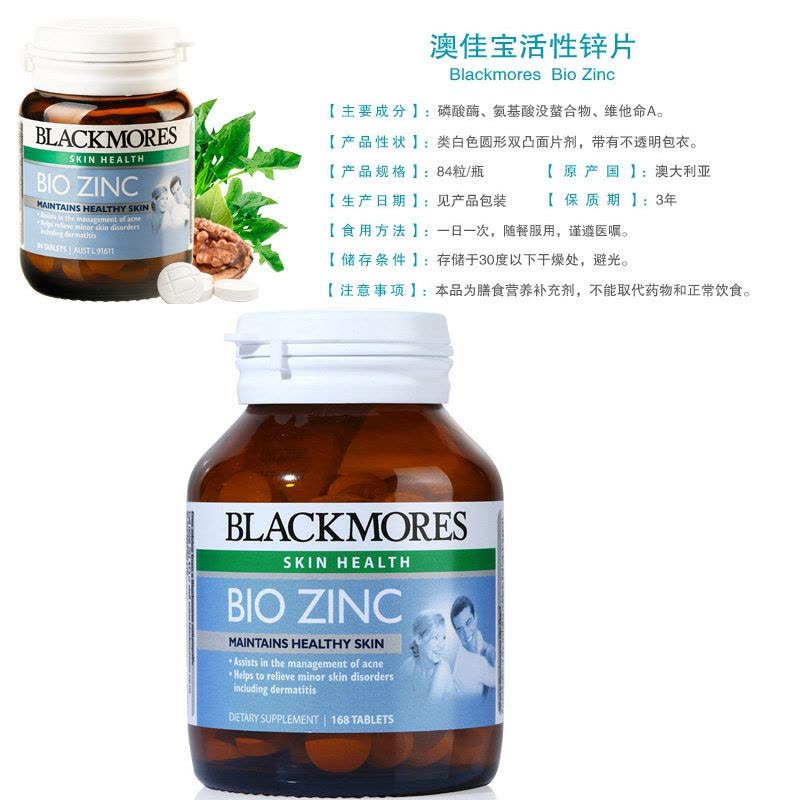 Bio Zinc活性锌片168片 澳佳宝Blackmores 提高活力 增强免疫[海外购 澳洲原装直邮]图片