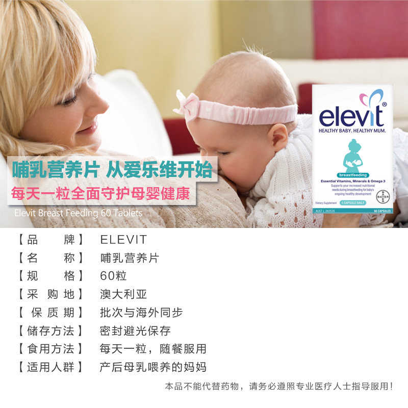 爱乐维ELEVIT 哺乳营养片 60粒 母婴用品[海外购 澳洲原装直邮]