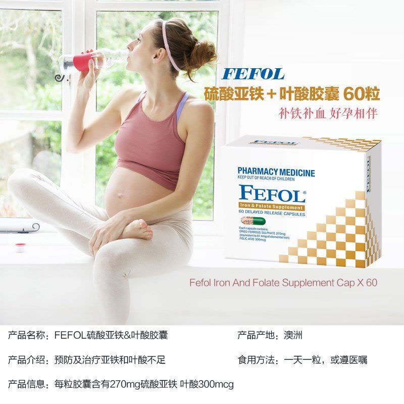 Fefol 亚铁+叶酸胶囊 60粒 补铁补血 提高受孕率 促进胎儿发育[海外购 澳洲原装直邮]图片