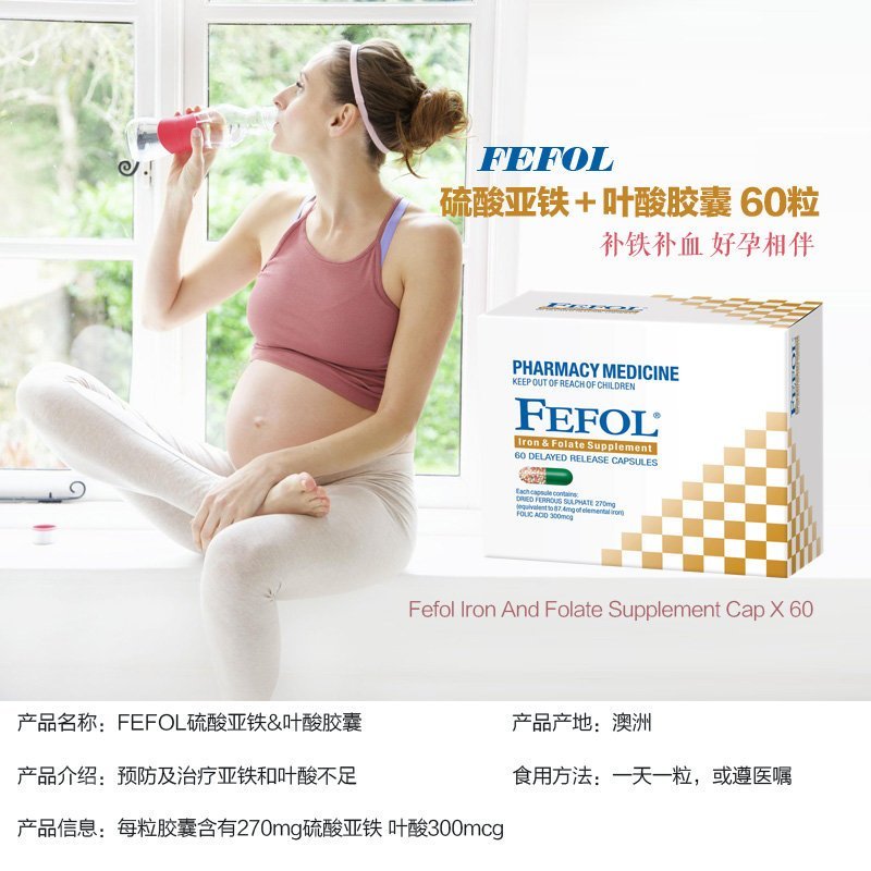 Fefol 亚铁+叶酸胶囊 60粒*2盒 补铁补血 提高受孕率 促进胎儿发育[海外购 澳洲原装直邮]