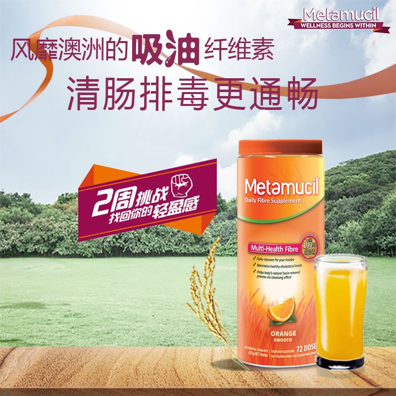 Metamucil 天然膳食纤维橘子味 425g*2瓶 促进消化 辅助排毒[海外购 澳洲原装直邮]